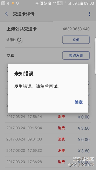 三星pay里交通卡提示未知錯(cuò)誤