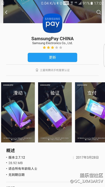 Samsung Pay CHINA更新至2.7.12