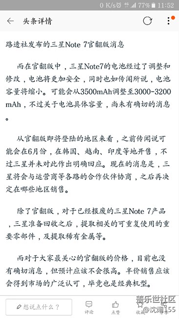 三星NOTE7即將復活，不過是殘血。