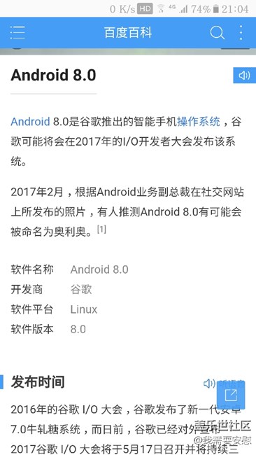 安卓8.0