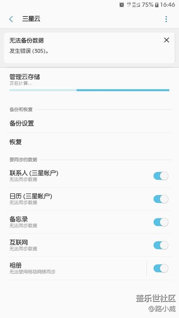 關(guān)于三星的自動(dòng)備份，有問(wèn)題請(qǐng)教。