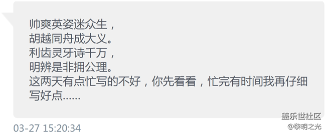 感謝蓋樂世社區(qū)網(wǎng)友為我作的藏頭詩(shī)，很有意思！