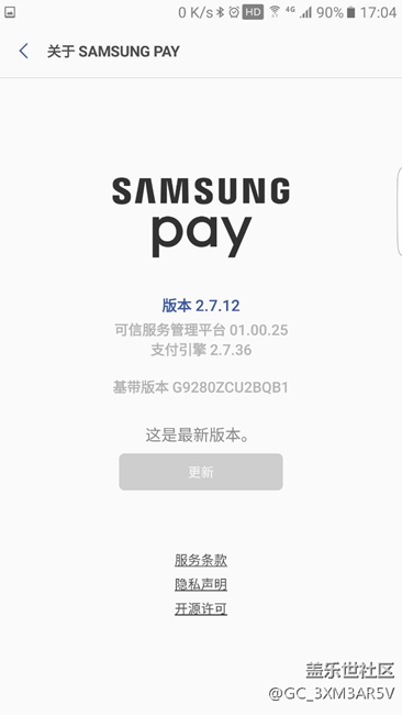 Samsung Pay CHINA更新至2.7.12