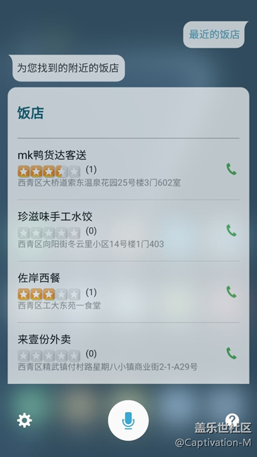 突然發(fā)現(xiàn)7.0的S語音比以前好用很多