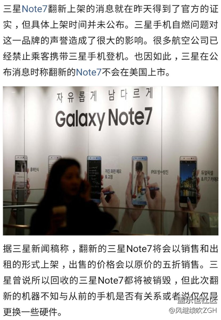 三星Note7翻新半價銷售，你會不會買？
