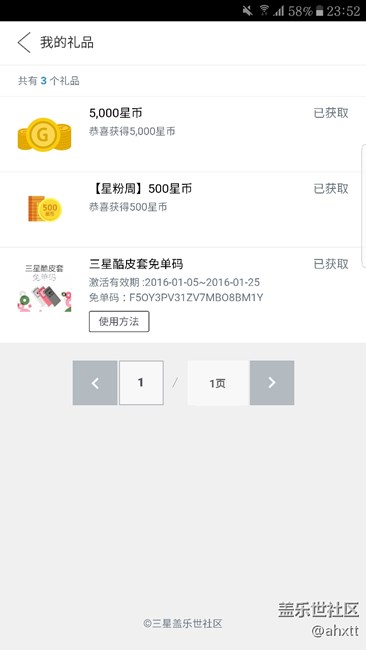 開心開心，收到福利