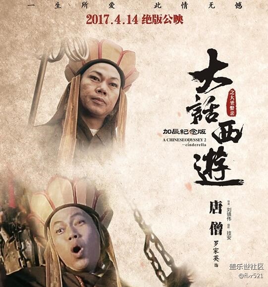 《大話西游之大圣娶親》加長紀念版：4月14日公映你會買單嗎