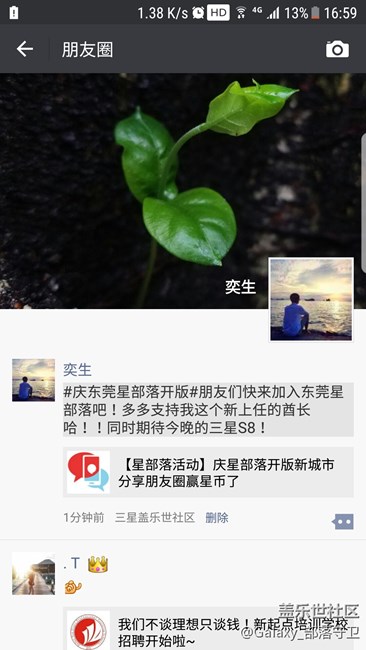 【星部落活動】慶星部落開版新城市 分享朋友圈贏星幣了