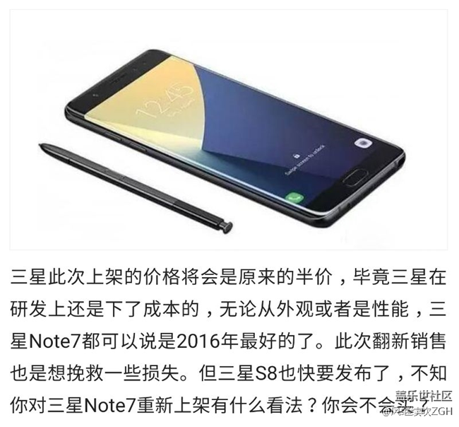 三星Note7翻新半價銷售，你會不會買？