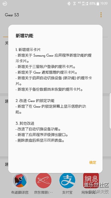 Gear S3更新內(nèi)容
