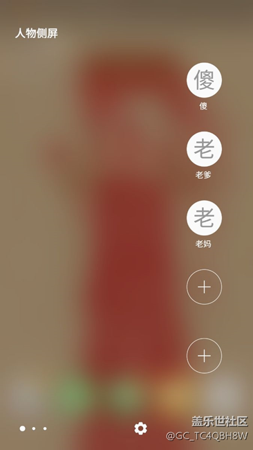 關(guān)于三星edg的曲屏人物欄