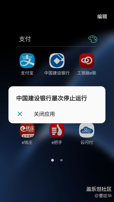 每次重新開機(jī)后，中國(guó)建設(shè)銀行4.0等APP應(yīng)用就停上工作