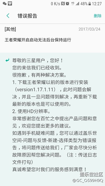 王者榮耀7.0無(wú)法后臺(tái)解決辦法