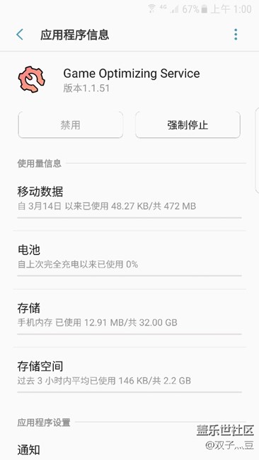 這是什么Game Optimizing service ？