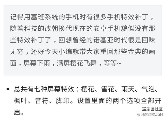 美到爆！讓你的手機(jī)瞬間擁有“櫻花滿屏飛舞”特效！