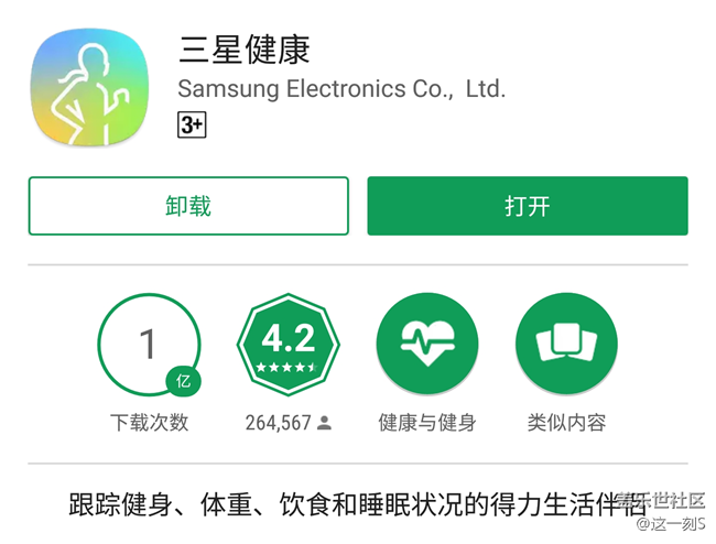 【應(yīng)用更新】“S健康”更名“三星健康”，領(lǐng)跑新風(fēng)格