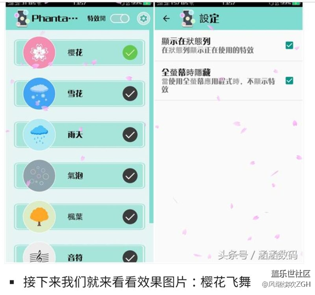 美到爆！讓你的手機(jī)瞬間擁有“櫻花滿屏飛舞”特效！