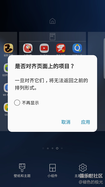 適用于S7的S8桌面啟動器