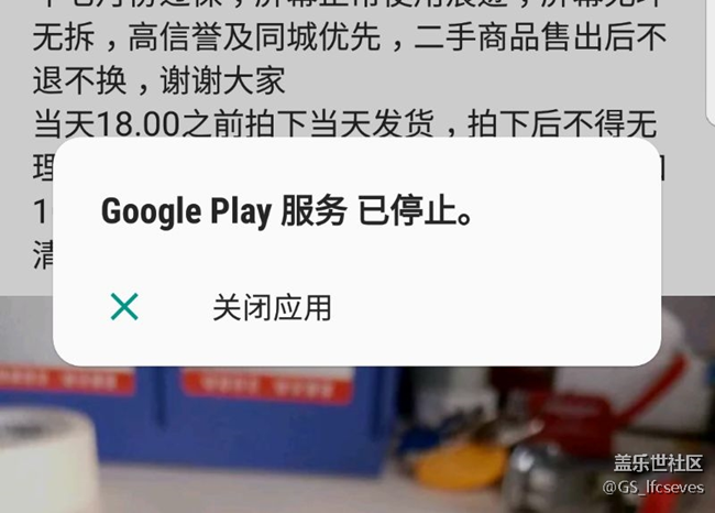 Google play 服務(wù)的煩惱