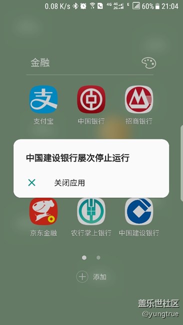升級7.0后建行app老停止運行