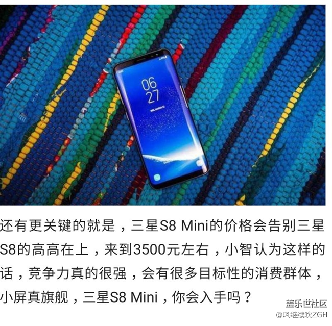 真小屏旗艦！三星S8Mini：價格平民