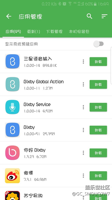 s8Bixby語音助手