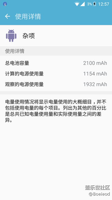 關(guān)于更新6.0電池容量識別為2100毫安時問題