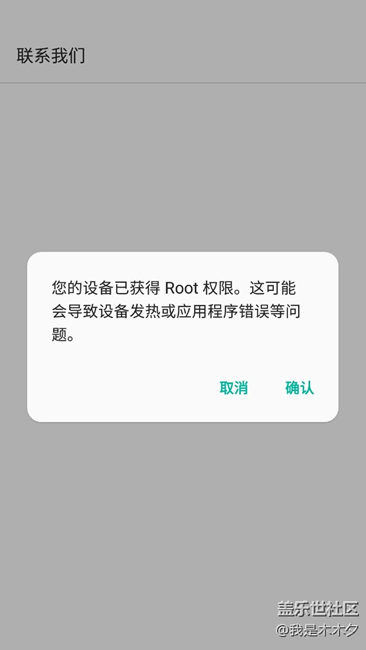 為啥手機自己被root？