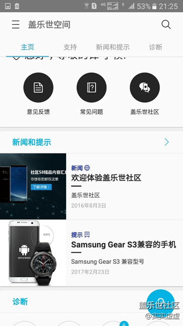 蓋樂世剛升級(jí)