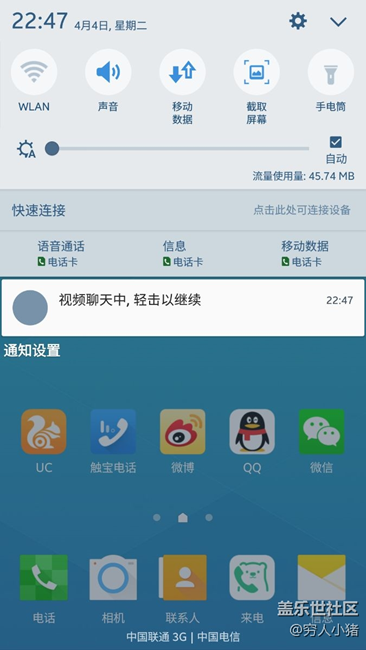 微信視頻一直在通知欄