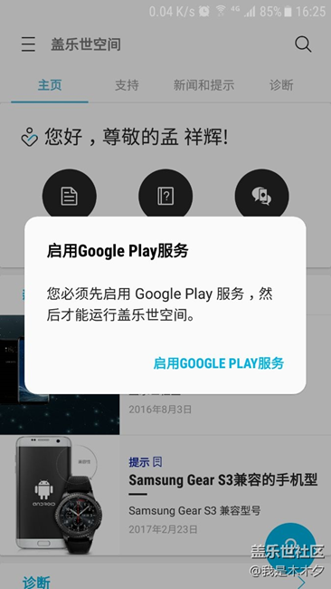 升級新版蓋樂世空間后