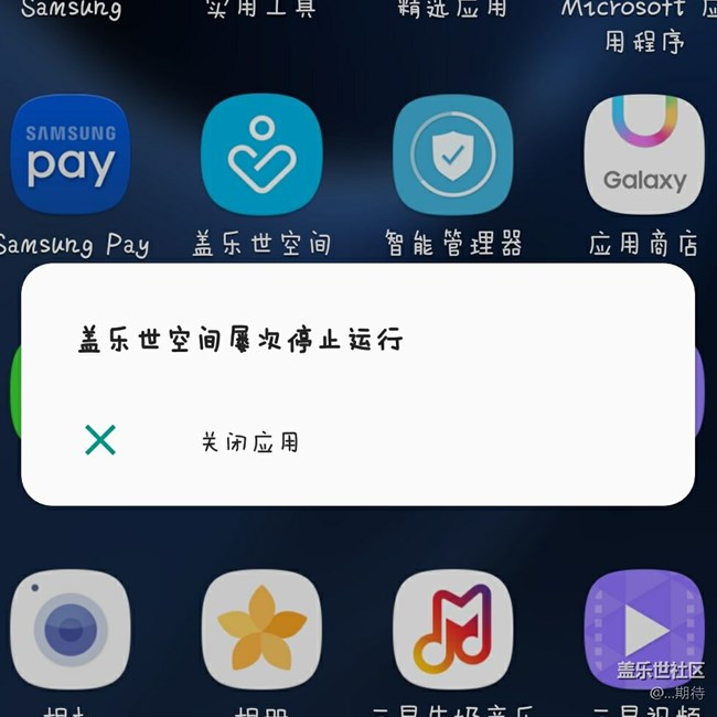 蓋樂(lè)世app問(wèn)題