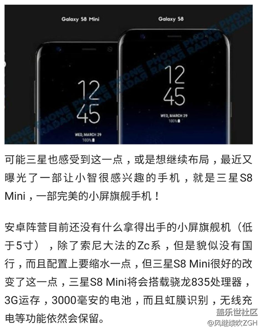 真小屏旗艦！三星S8Mini：價格平民