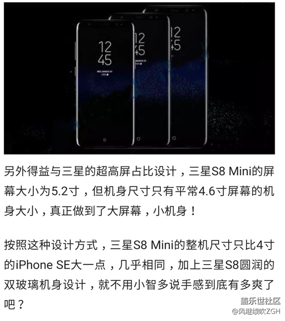 真小屏旗艦！三星S8Mini：價格平民