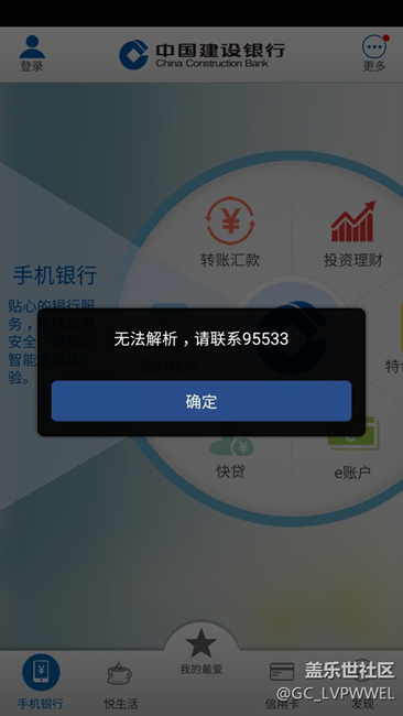 7.0版本問題反饋，建行app不兼容