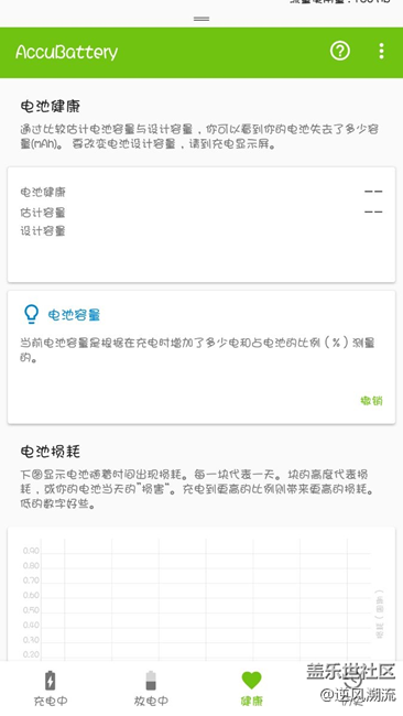 安卓有什么查看電池容量的軟件