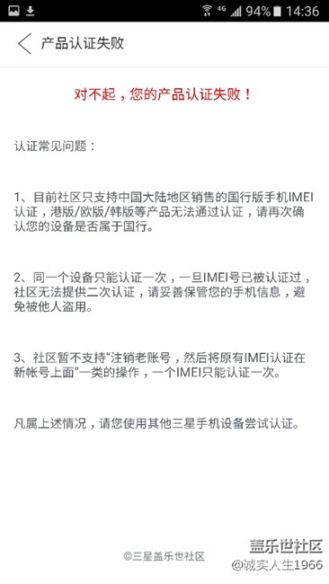 社區(qū)認(rèn)證失敗是怎么回事？
