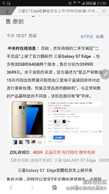 三星S7 Edge官翻版京東上市:3599元起售