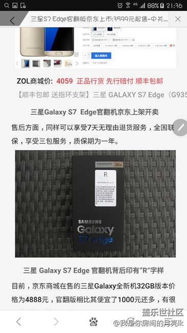 三星S7 Edge官翻版京東上市:3599元起售