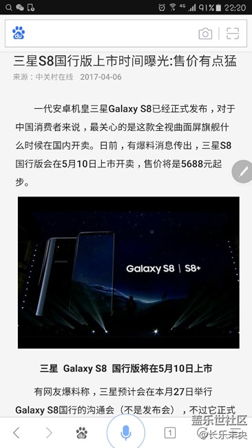 【三星資訊】三星S8國(guó)行版上市時(shí)間曝光:售價(jià)有點(diǎn)猛