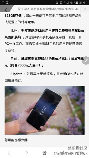 三星S8高配版被曝將在中國(guó)市場(chǎng)投放 價(jià)格約7000元
