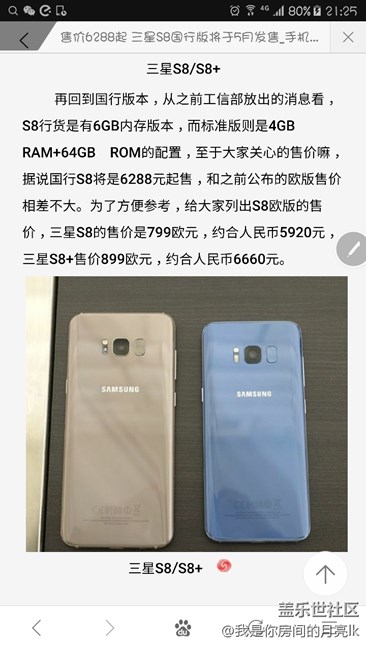 售價(jià)6288起 三星S8國(guó)行版將于5月發(fā)售