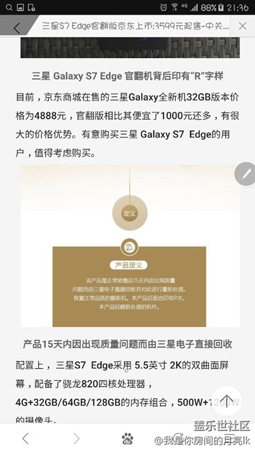 三星S7 Edge官翻版京東上市:3599元起售
