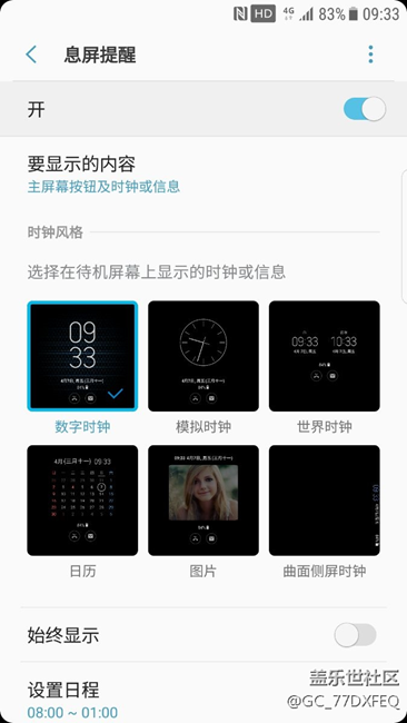 關(guān)于s7edge裝了s8提取的息屏提醒大家有沒有遇到這問題