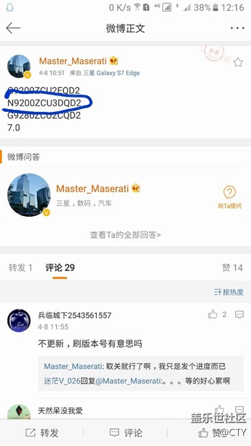 來自重慶酋長微博 N5 7.0版本號 N9200ZCU3DQD2