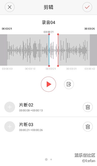 希望錄音編輯可以分段剪切、合并保存