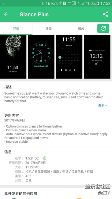 非常好用的息屏軟件 Glance plus更新1.5.8