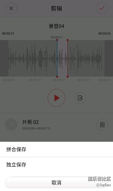 希望錄音編輯可以分段剪切、合并保存