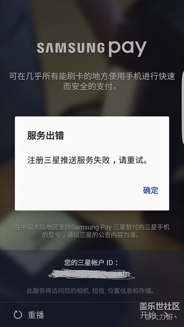 注冊三星推送服務(wù)失敗   這個(gè)怎么辦