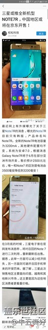 Note7官翻來了